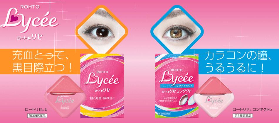 乐敦 lycee小红花眼药水