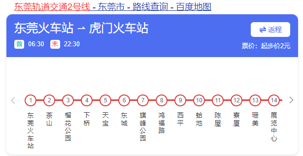 东莞轨道交通2号线途径3个街道4个镇全长38公里共设15座车站换乘站4座