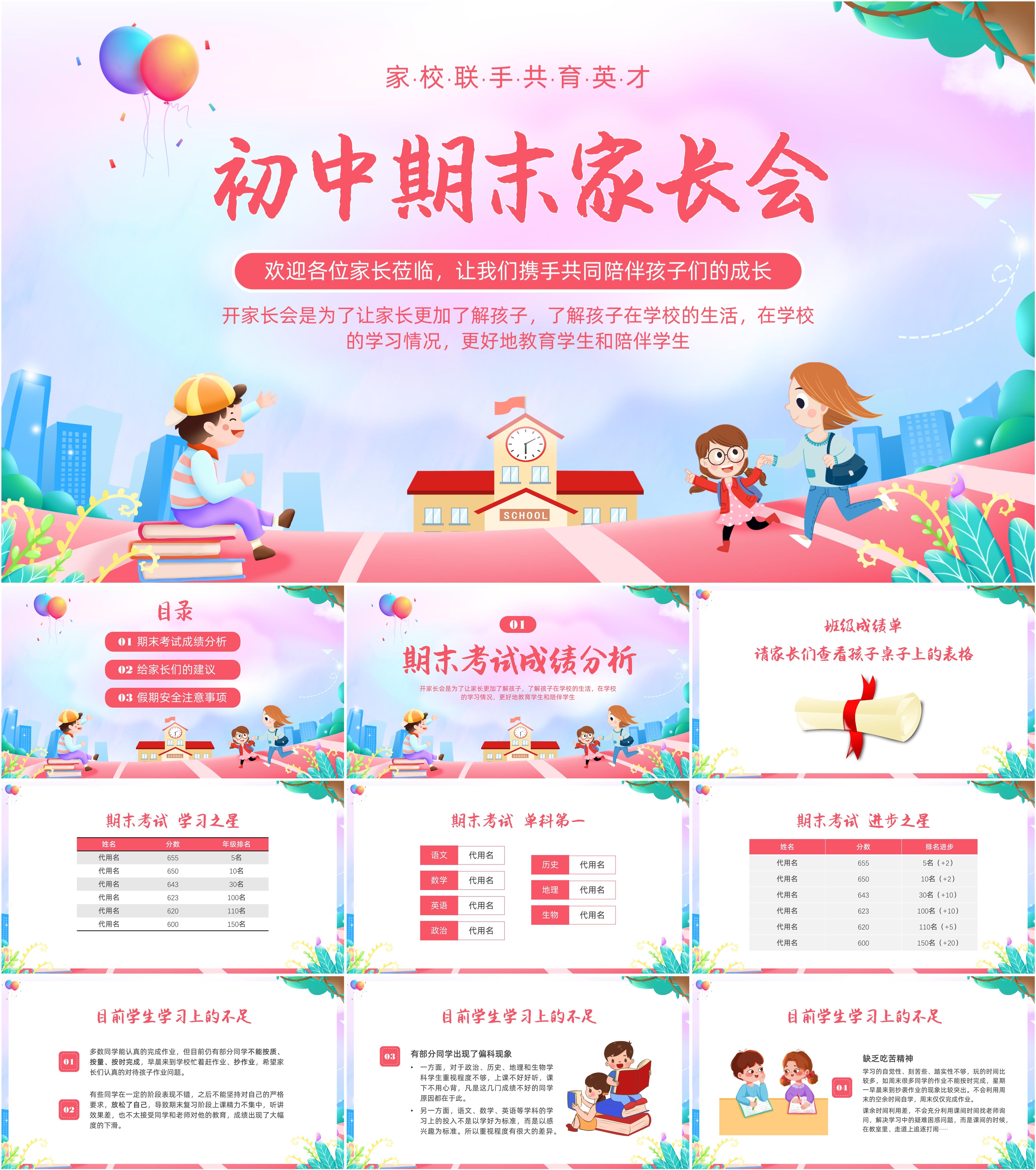 最新26套高质量初中期末家长会ppt模板!