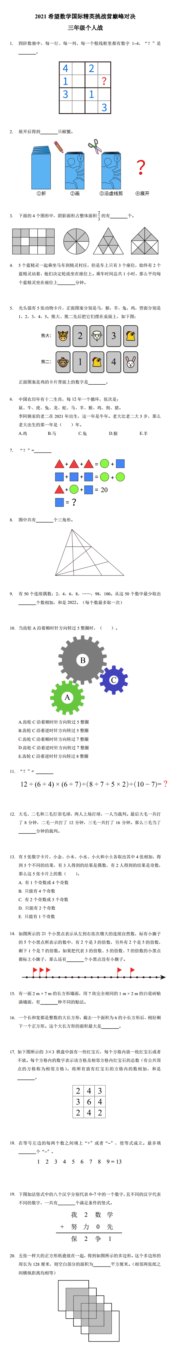 北京小学数学竞赛三年级试题及答案 知识点盘点 知乎