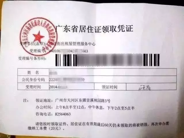 广东省居住证申办续期补换看这篇就够了