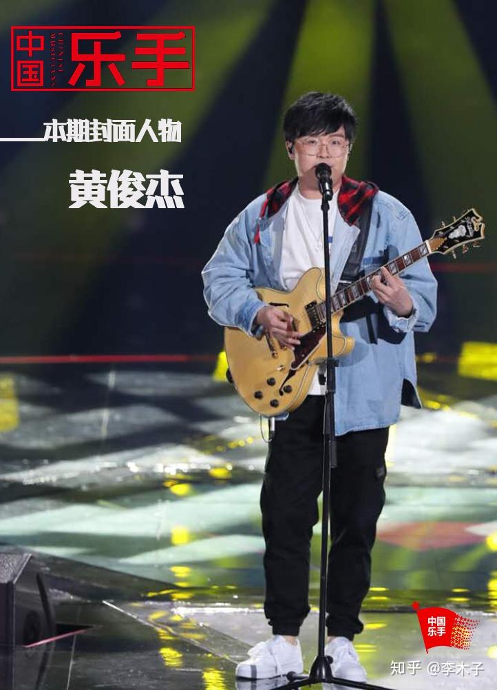 封面人物——黄俊杰,听他讲述乐手和歌手的生活,看他的华丽变身