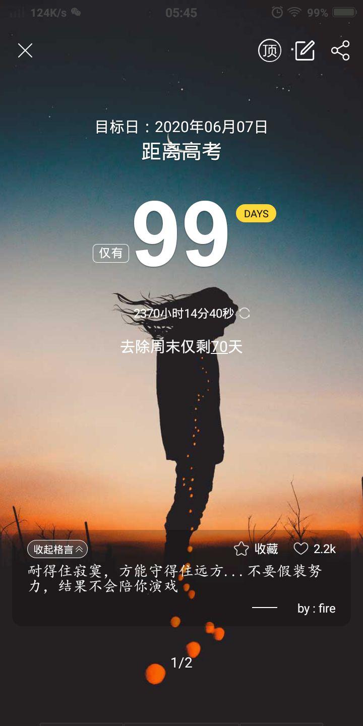 倒计时99天