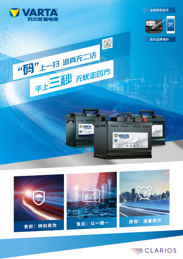 瓦尔塔agm蓄电池启用全新防伪包装
