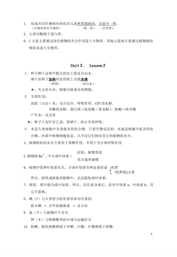 高中生物 高中生物学霸整理笔记 复习必备 家长转给孩子 知乎