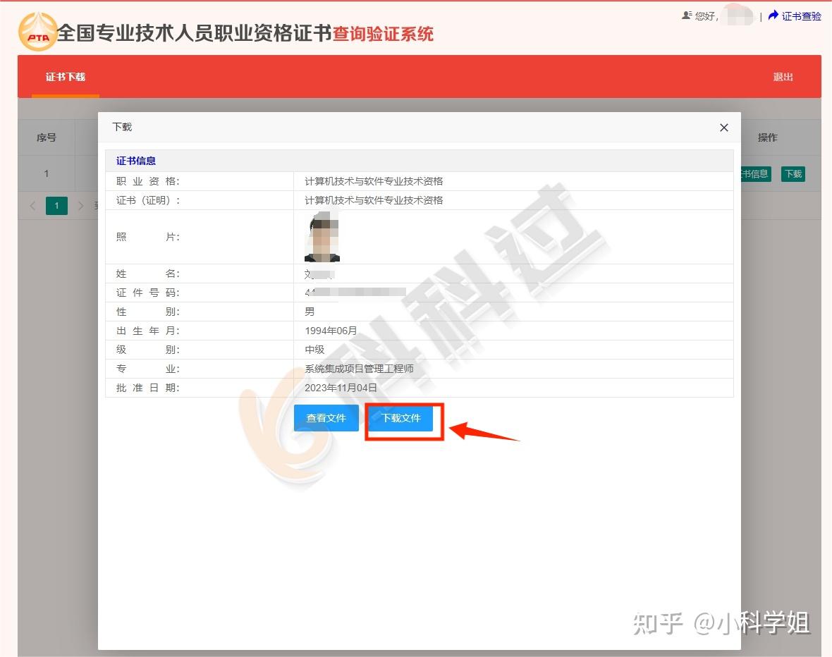 23下软考电子证书已出，快快下载！ - 知乎