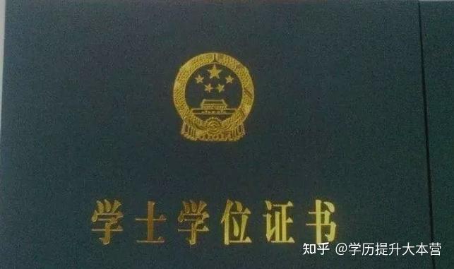 学位证有必要考吗?有什么作用呢? - 知乎