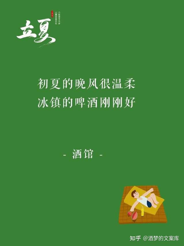 立夏文案爱惨了这惬意又有温度的夏天