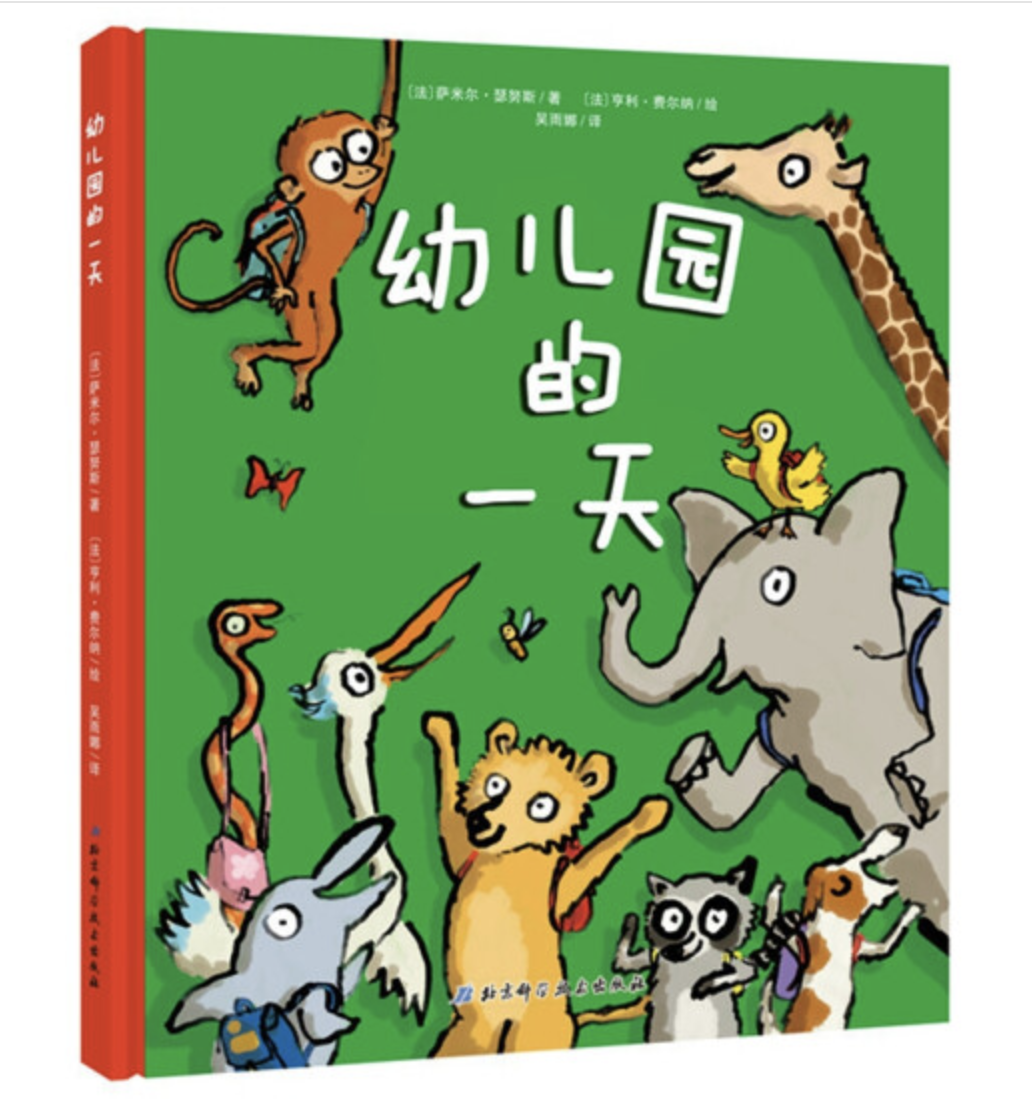 幼儿园入园绘本分享（只推荐两套）