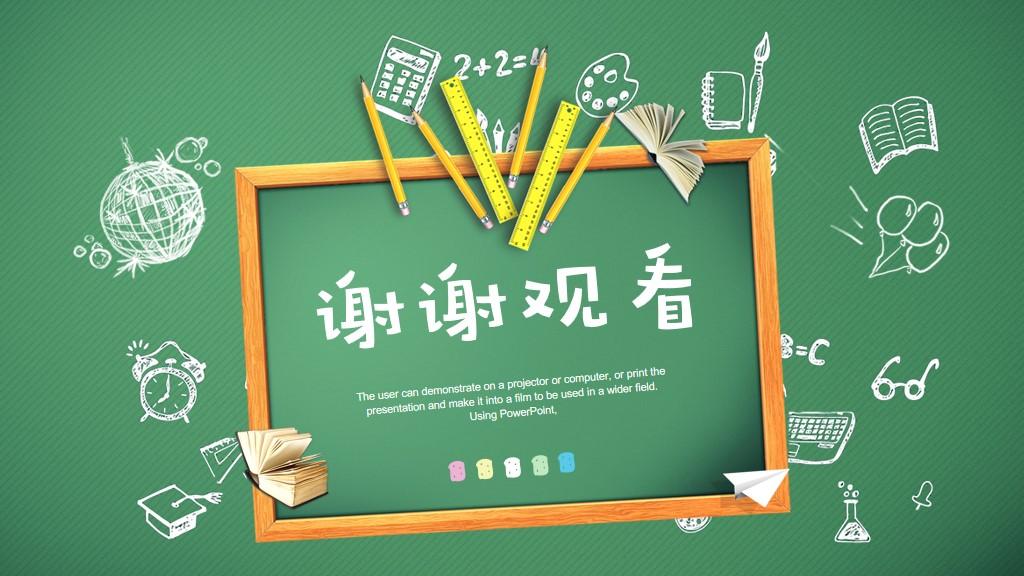 绿色黑板背景铅笔手绘公开课ppt课件模板快速制作