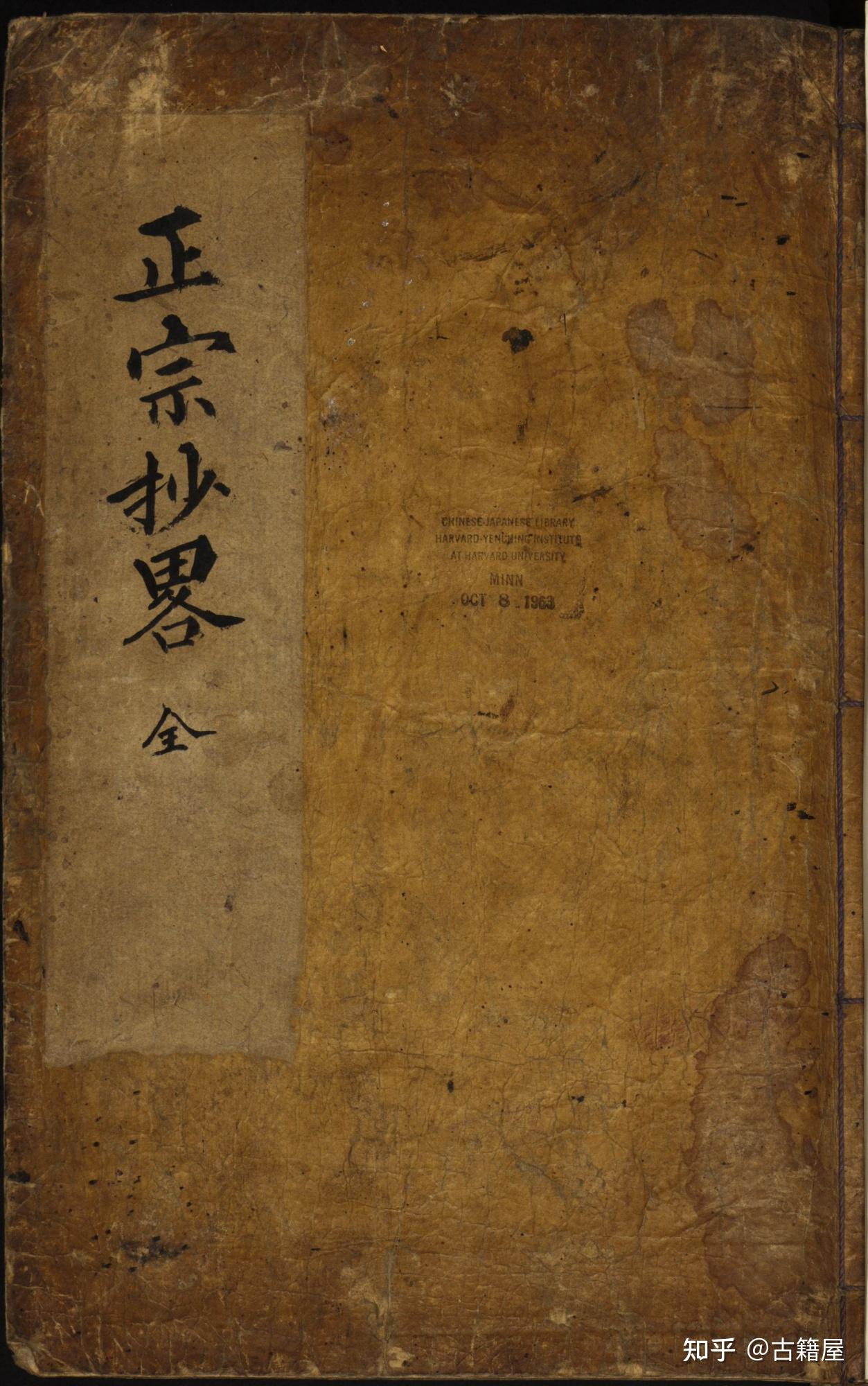 命理古籍《正宗抄略》清抄本 - 知乎
