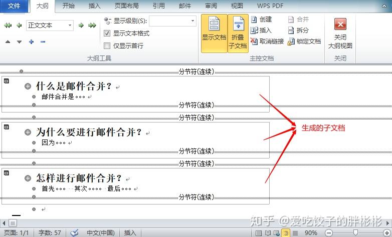 关于主控文档和子文档