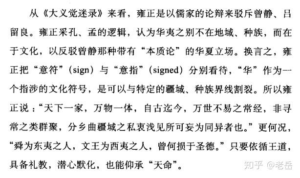 雍正将自己塑造为儒家文化的正统继承人,而将仍然坚持华夷之辨读书