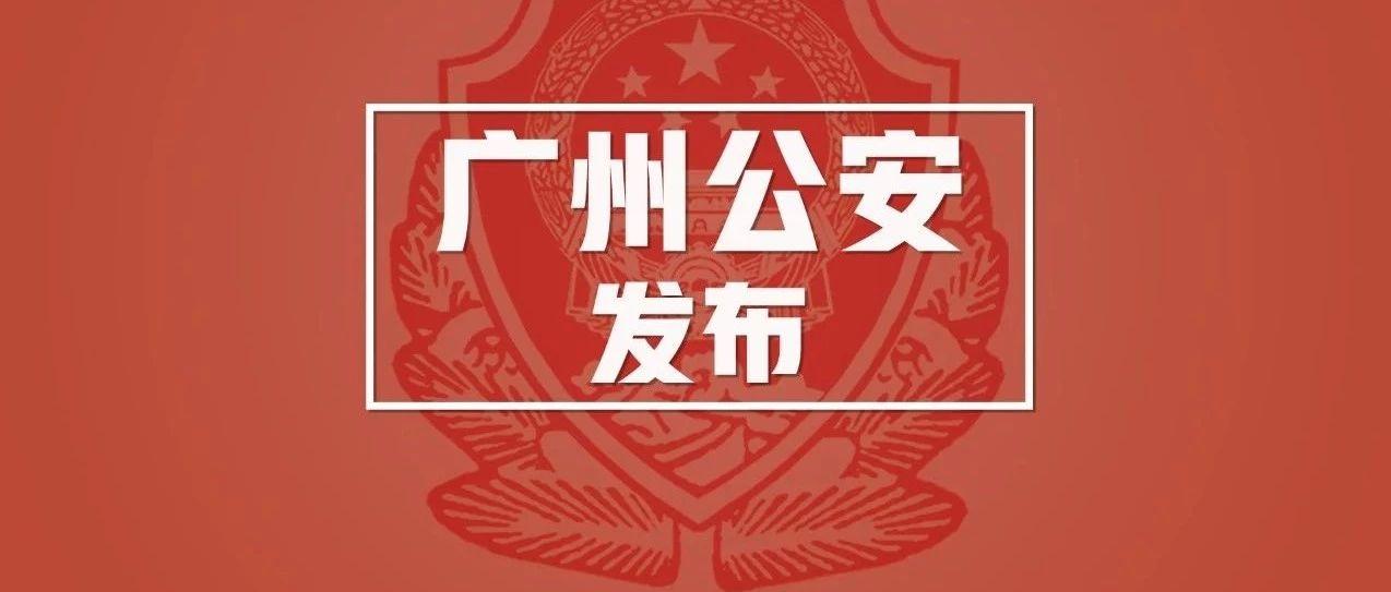 广州警方通报"12.16" 一男子坠楼身亡案件侦查情况 mp.weixin.qq.com