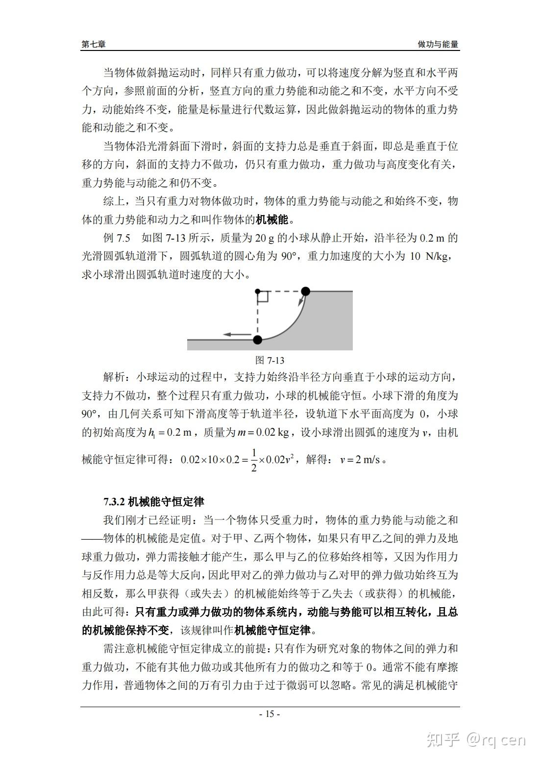 物理讲义最终自学版第七章 做功与能量 - 知乎