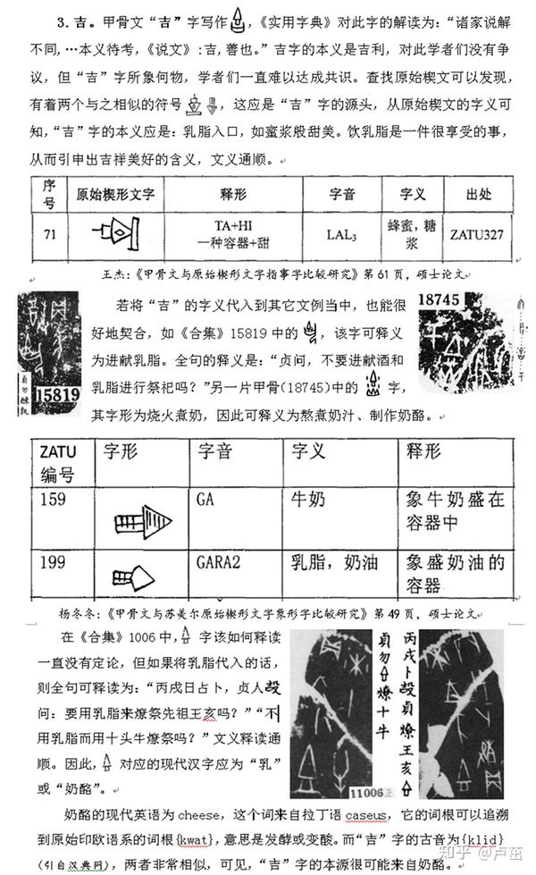 释甲骨文“吉”字 - 知乎