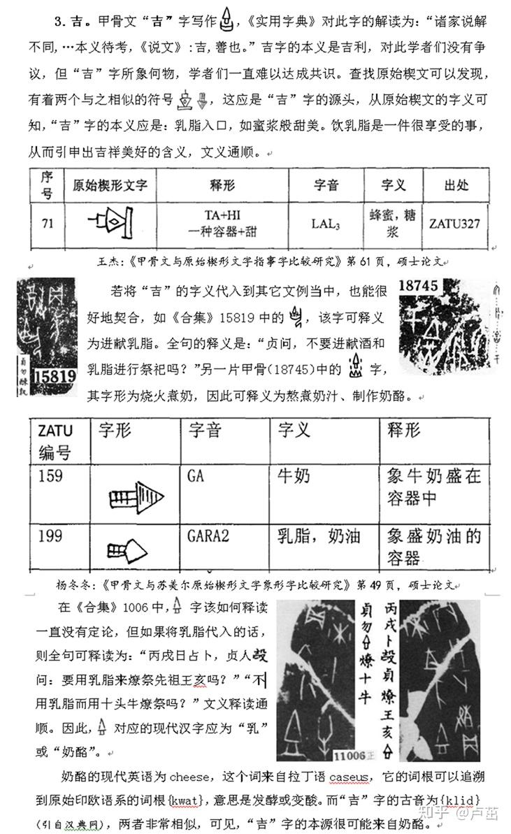 释甲骨文“吉”字 - 知乎