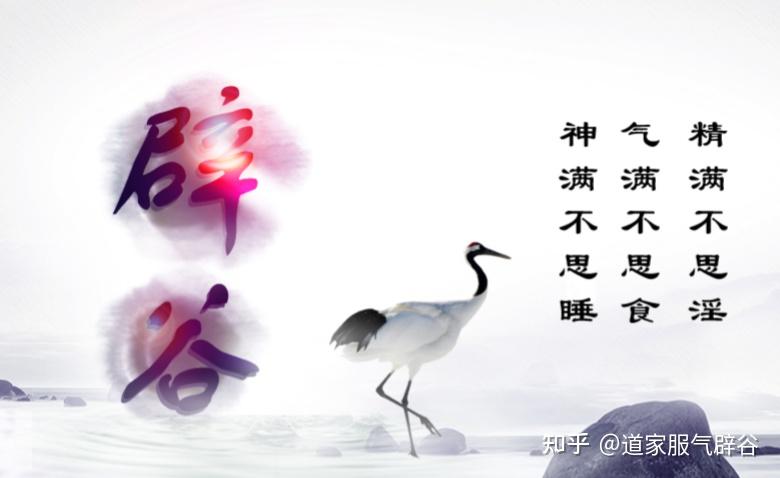 道家辟谷术详细讲解原理及功效详解版