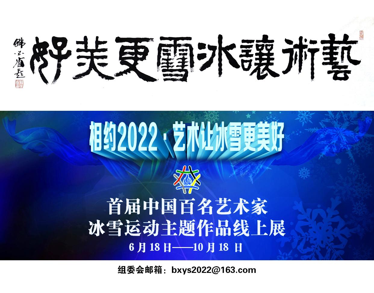 2 人赞同了该文章相约2022·艺术让冰雪更美好迎冬奥冰雪艺术展官宣