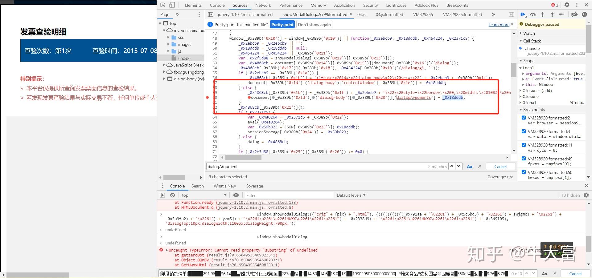 JS逆向——国税总局发票查验平台