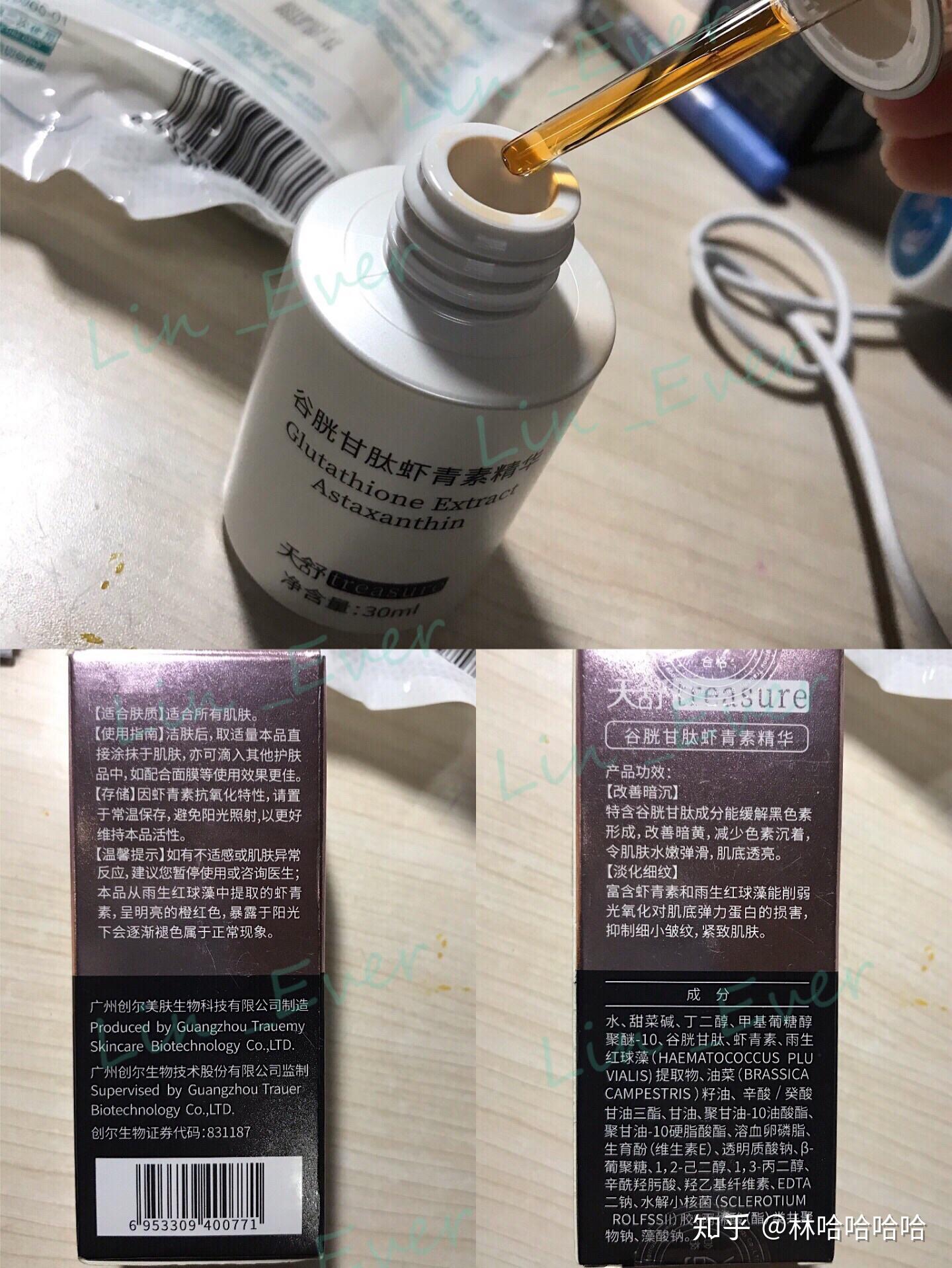 谷胱甘肽蝦青素精華/無防偽(也有可能我沒找到)並且～裡面是真空瓶,綠