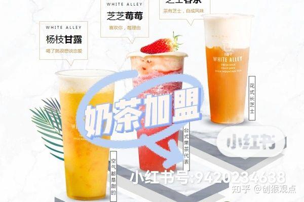 白巷子奶茶加盟需要多少钱详细介绍