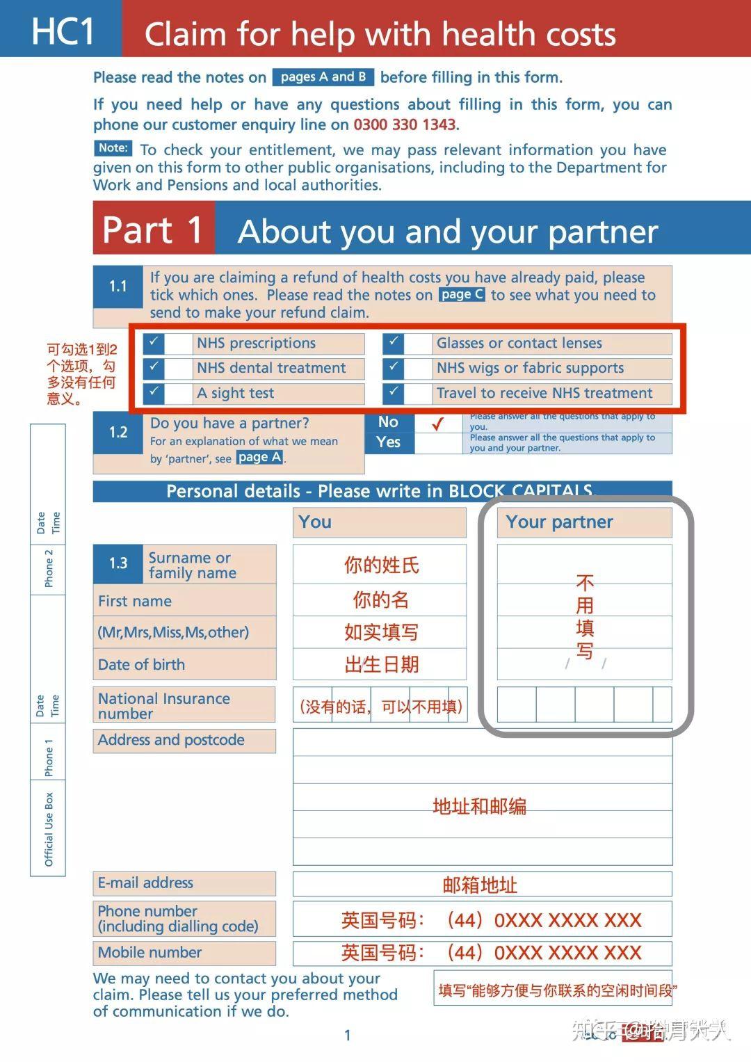 英国nhs注册表怎么填