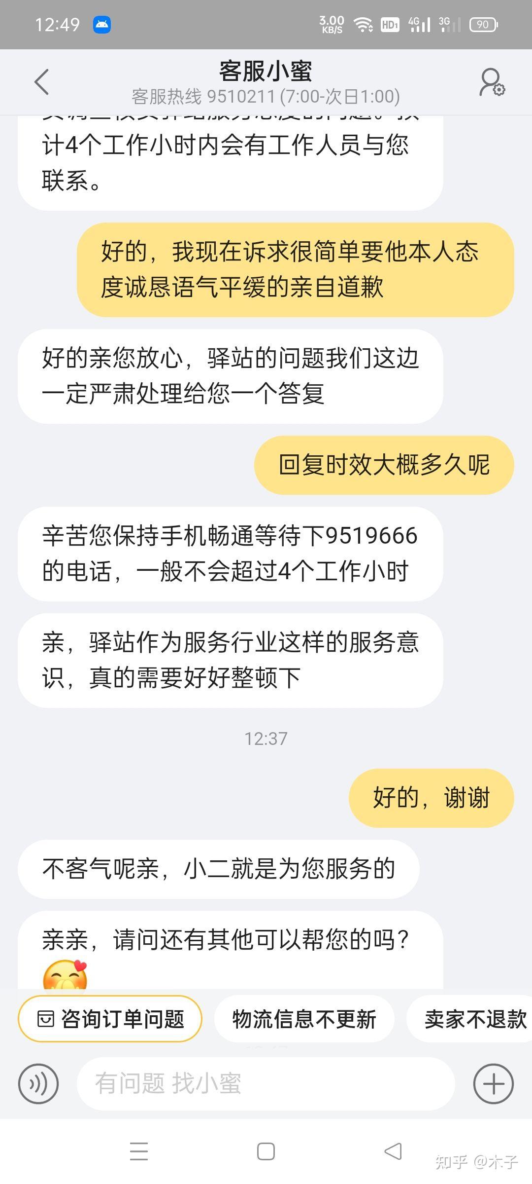 就淘宝了我的小蜜,直接说投诉菜鸟驿站