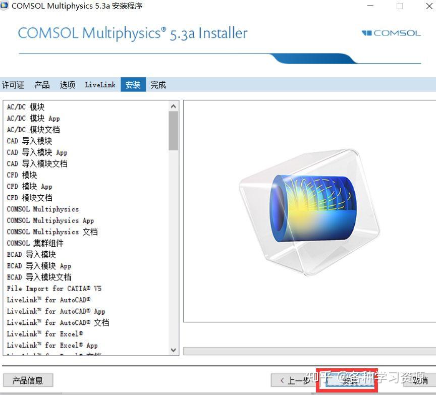 COMSOL Multiphysics 5.3 软件安装教程 - 知乎