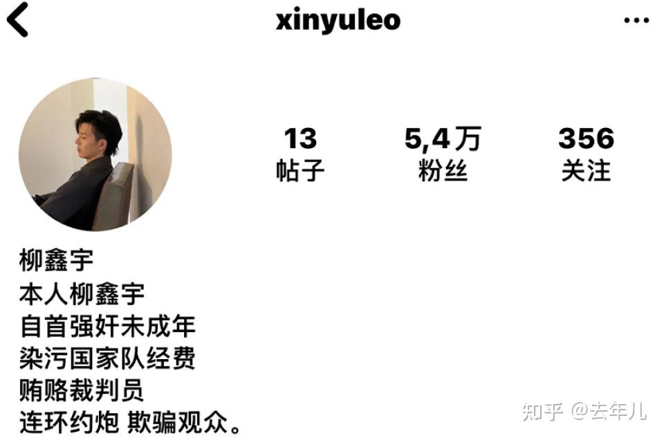 柳鑫宇ins账号被盗，身份证等隐私信息被泄露，本人已报警！ 知乎 