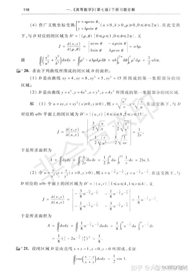 第十章 重积分（《高等数学》第七版下册 课后答案 同济大学） - 知乎