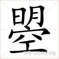 「生僻字合集」曌怎么读,是什么意思?你知道曌字的来历吗? - 知乎