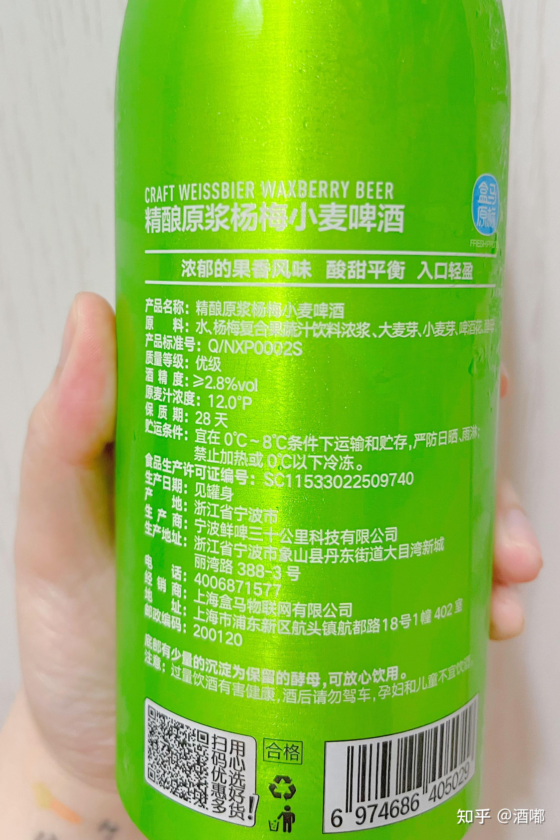 盒马精酿原浆杨梅小麦啤酒