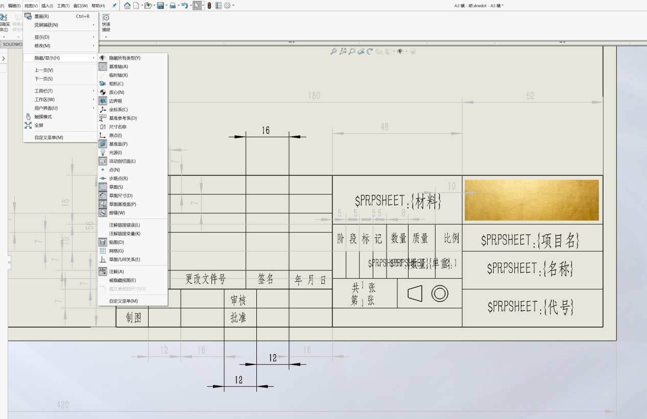 solidworks工程圖模板製作