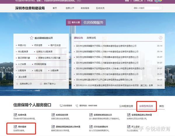 深圳住建局官网(深圳安居房最新房源)