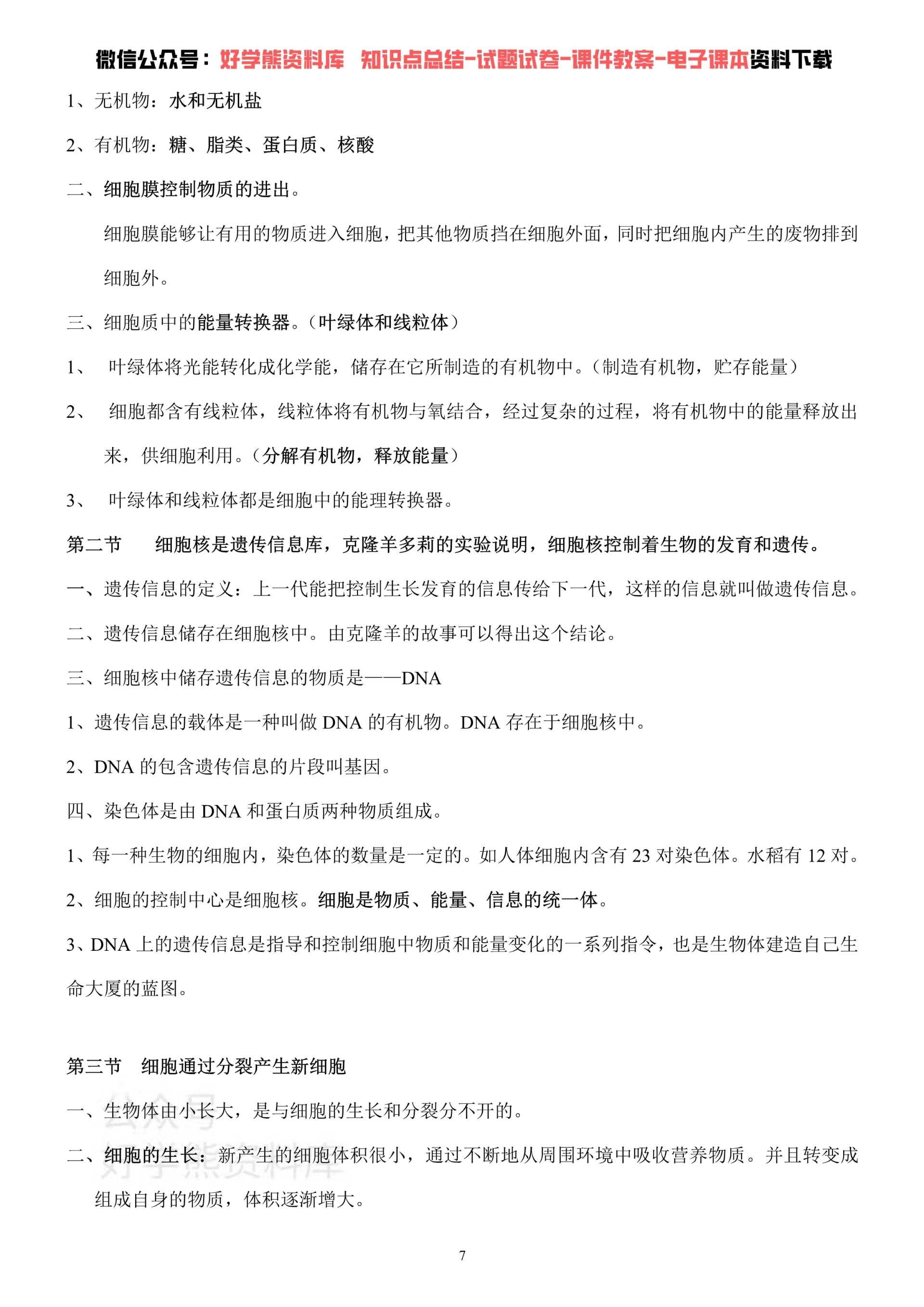生地会考冲刺复习生物地理高效学习方法课本知识点考点总结复习提纲