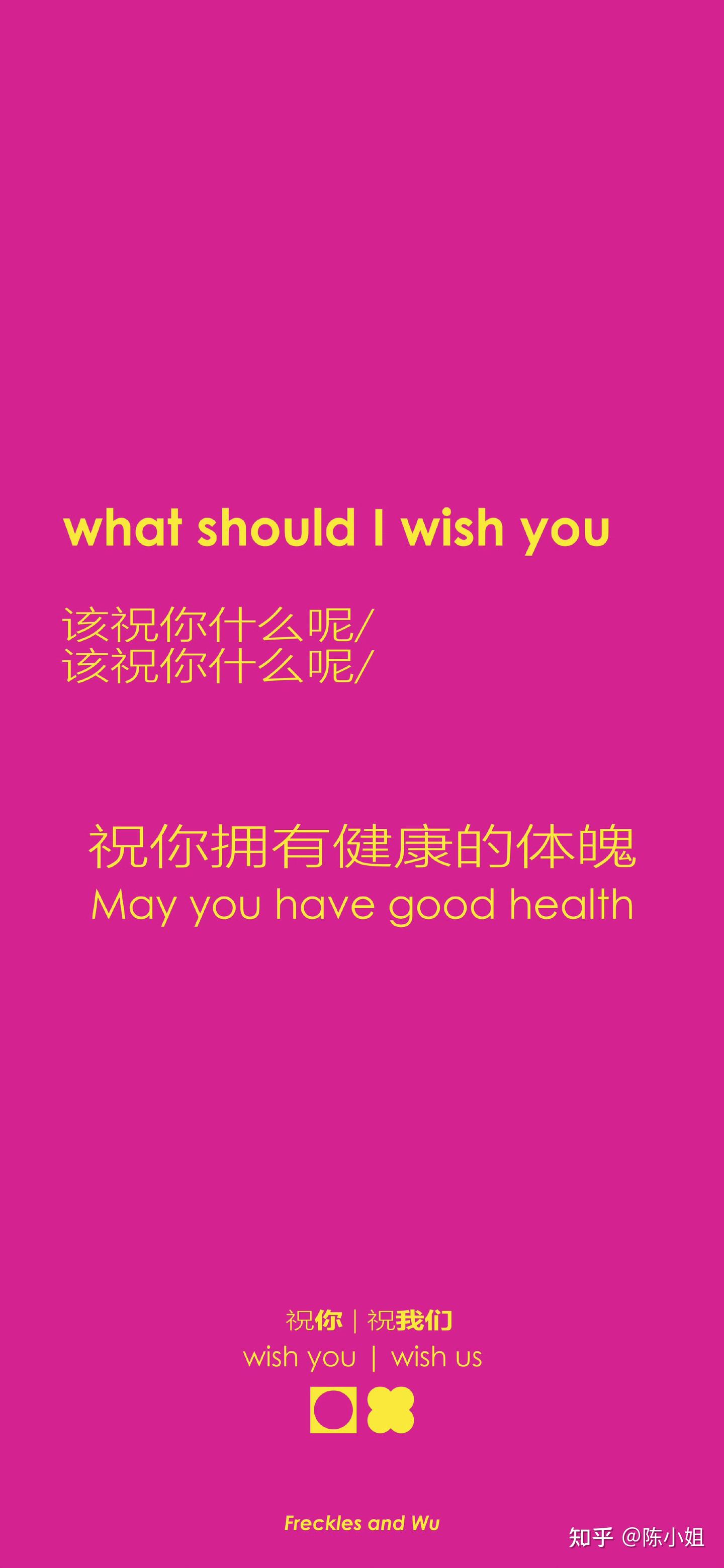 祝你，祝我们安好！ - 知乎