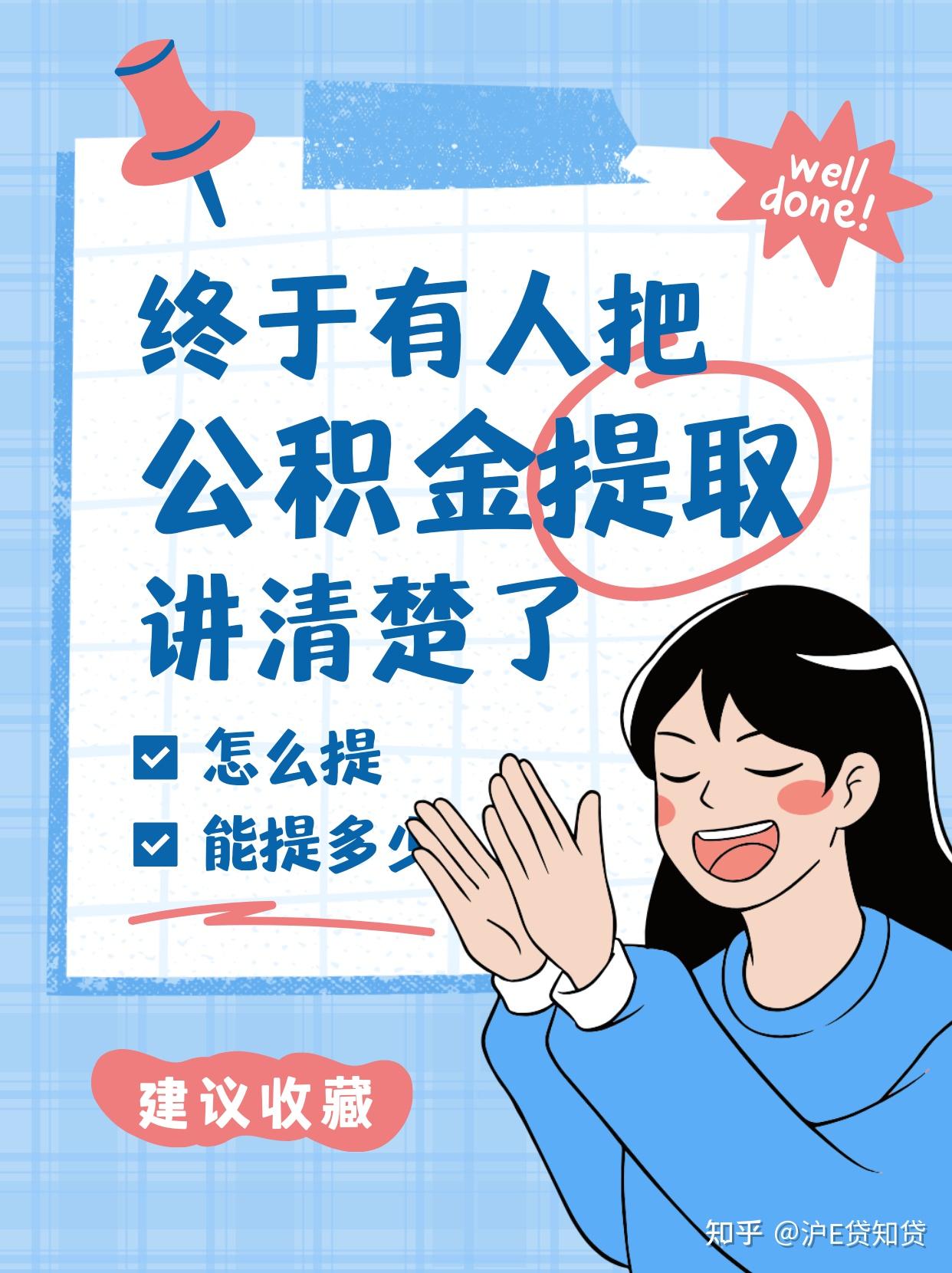 揭秘上海公积金提取：别让你的钱睡大觉！沪漂/房东必看，附真实案例+3步到账 - 知乎