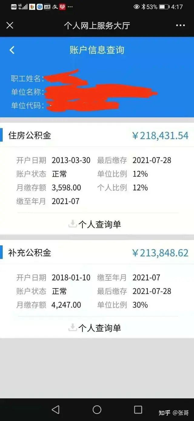 天津公积金真高,工资,4500,公积金8000,怪不得都去买房 - 知乎