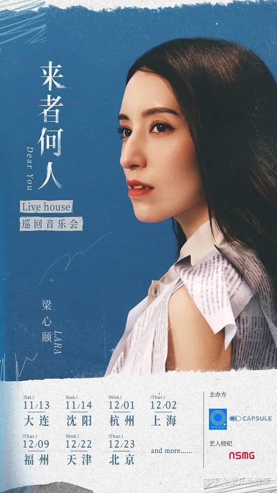 lara梁心颐官宣个人巡演情歌全模式mv破百万实现实体专辑承诺