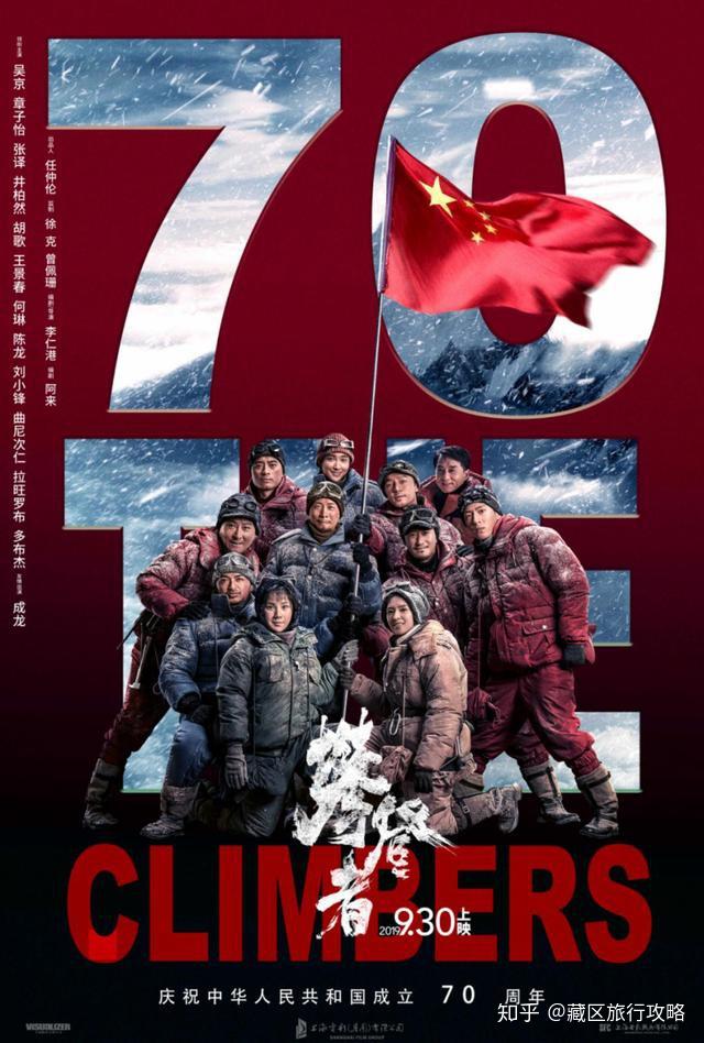 珠穆朗玛峰攀登者们登上去测量出中国的高度