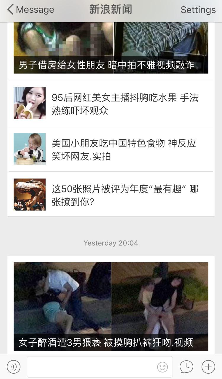 当新浪新闻开始模仿某些公众号推文标题…