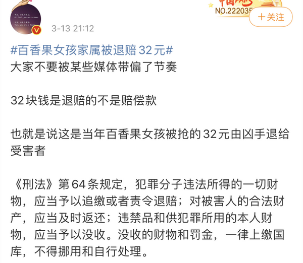 百香果女孩案为何只退赔32元?11 百香果女孩案为何只退赔32元?11