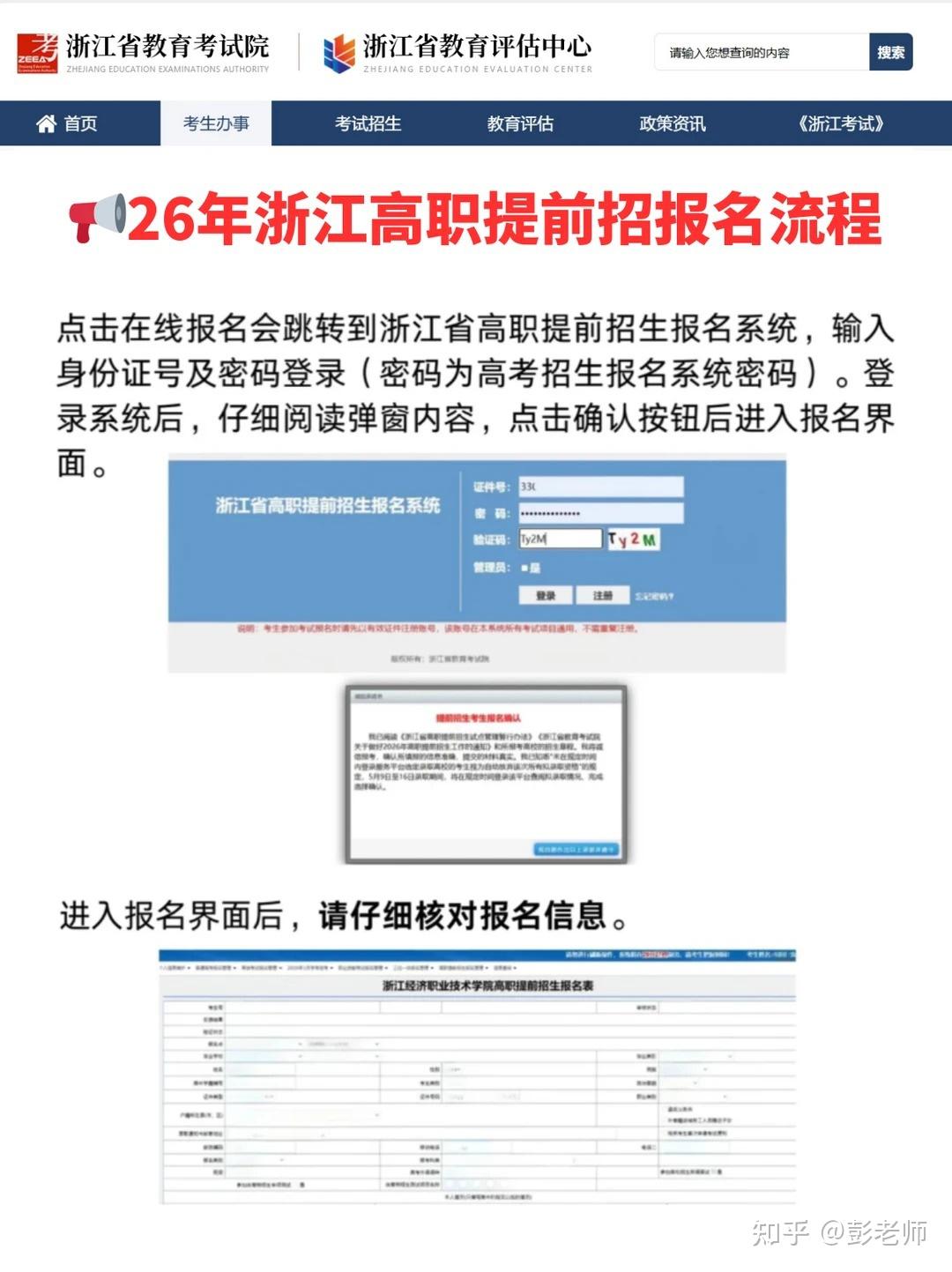 码住看!教你如何报名2026年浙江省高考提前招生!最后8天! - 知乎