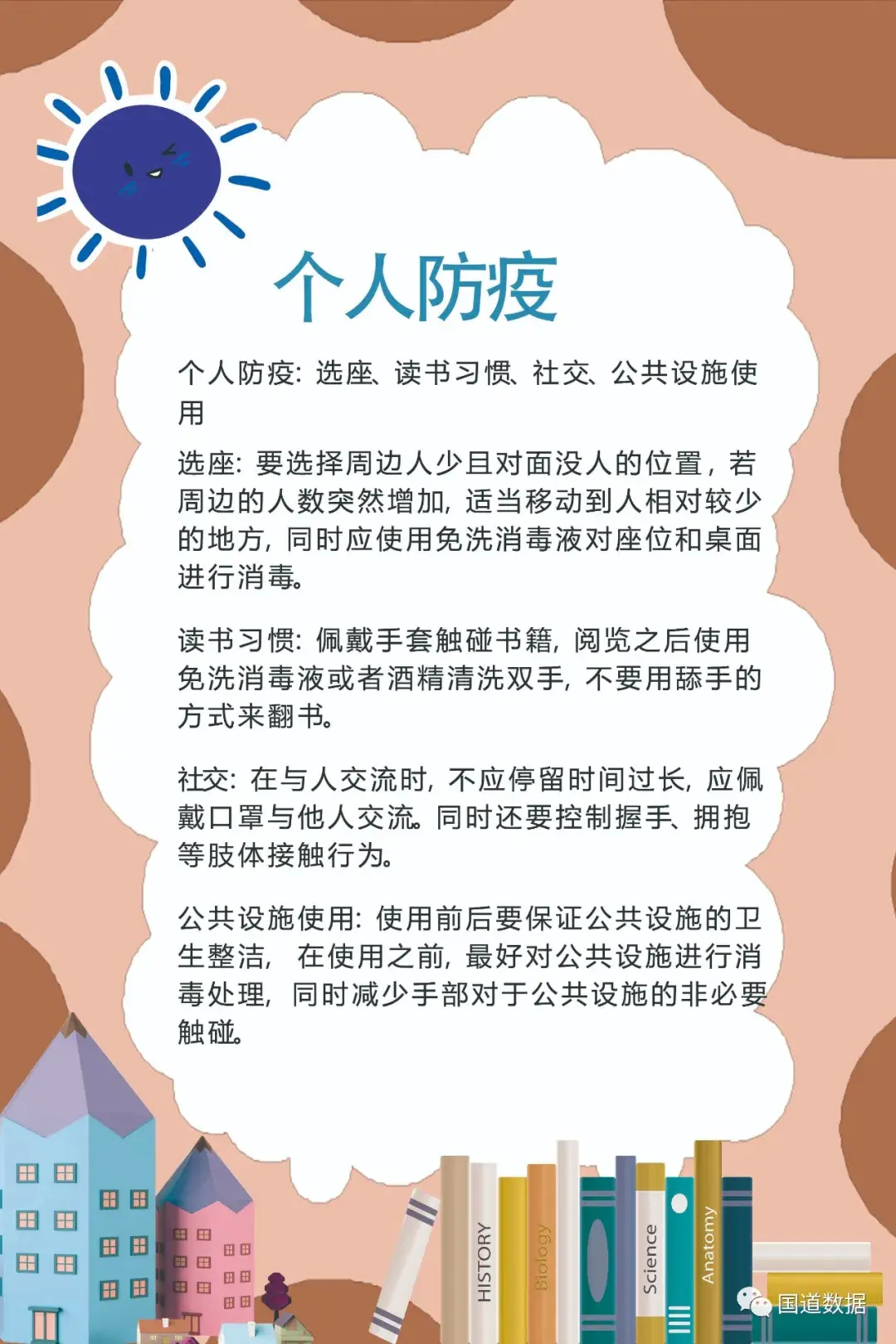 国道校园防疫指南疫情再困难也要坚持向前