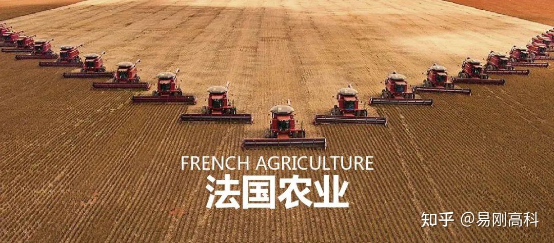 法国为何成为农业强国? - 知乎