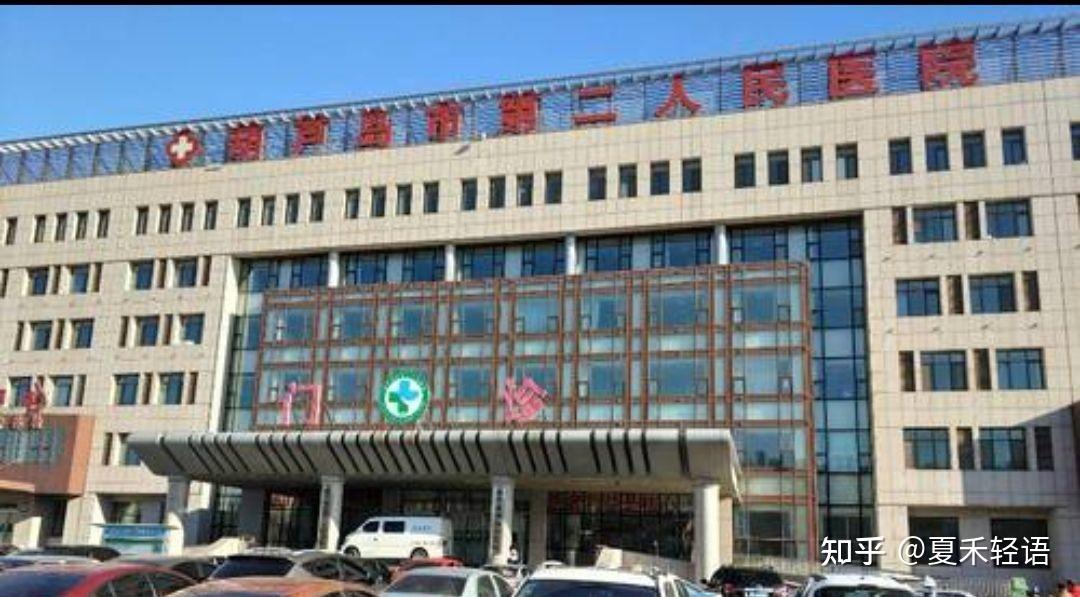 最后我建议选医院从检查到生孩子,一定要远离葫芦岛,为了自己的身体