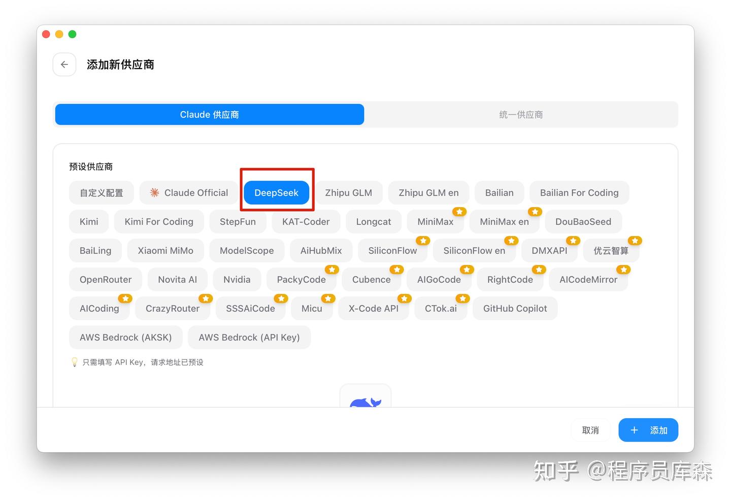 最新 DeepSeek V4 接入 Claude Code 使用教程 - 知乎
