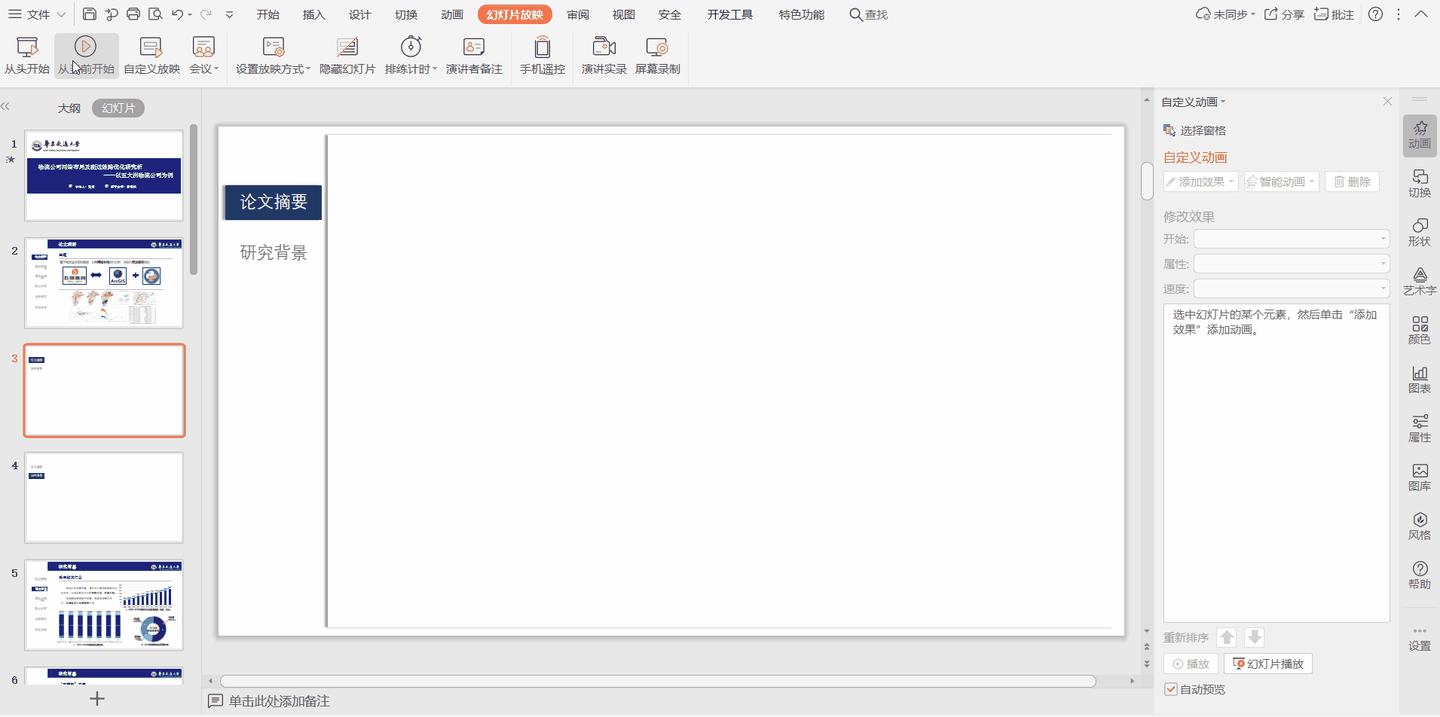 PPT侧边目录导航制作 - 知乎