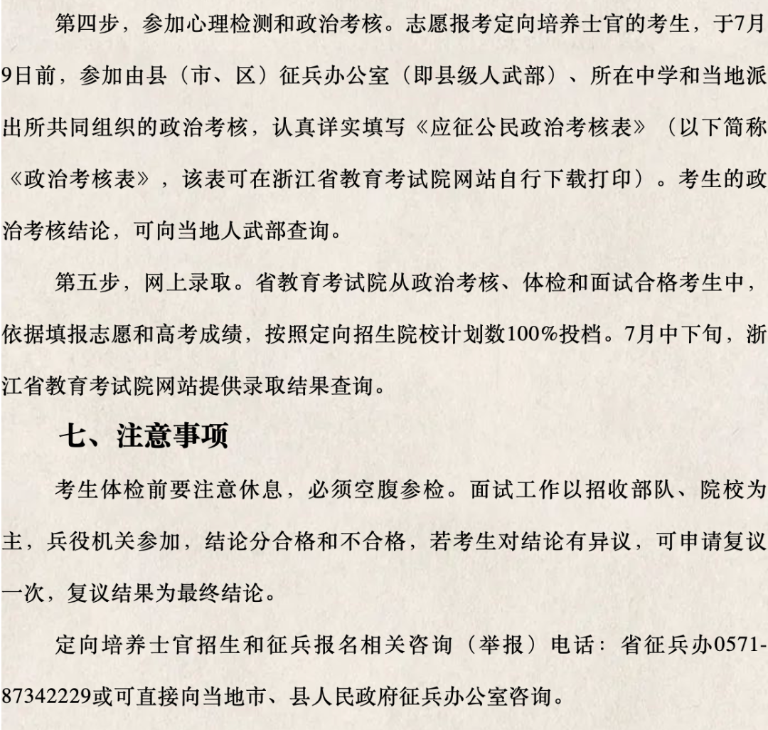 定向士官錄取分數(shù)線2020_定向士官學校錄取分數(shù)線2023_定向士官招生學校分數(shù)線